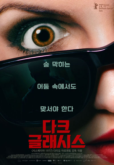 다크 글래시스 Dark Glasses, Occhiali neri, 2023