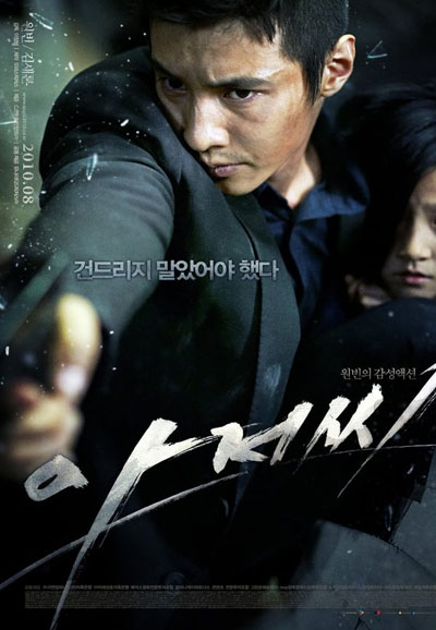 아저씨 The Man from Nowhere,2010