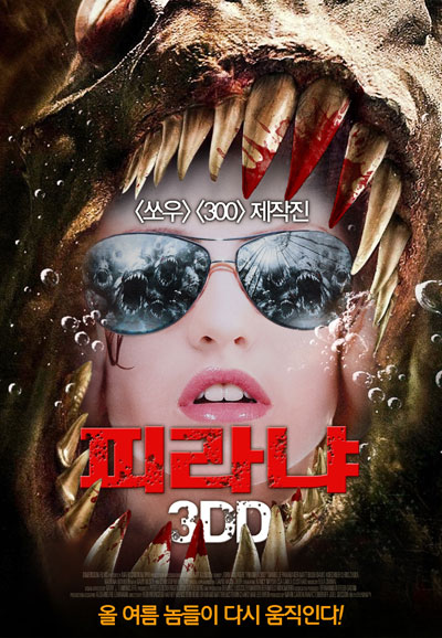 피라냐3DD Piranha 3DD,2012