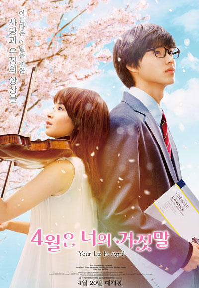 4월은 너의 거짓말 Your Lie in April,2022