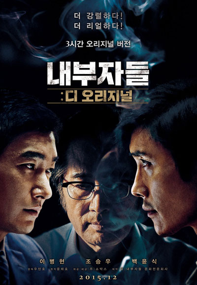 내부자들 디 오리지널 Inside Men  The Original,2015