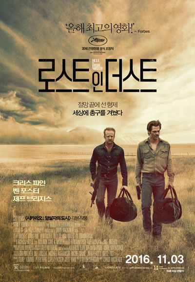 로스트 인 더스트 Hell or High Water,2016