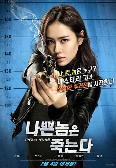 나쁜놈은 죽는다 Bad Guys Always Die,2015