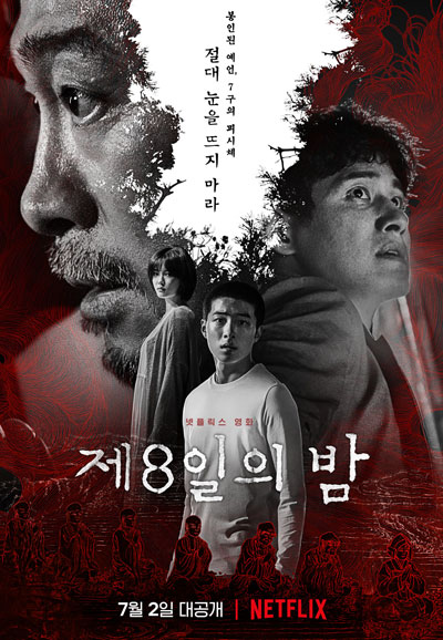 제8일의 밤 The 8th Night,2021