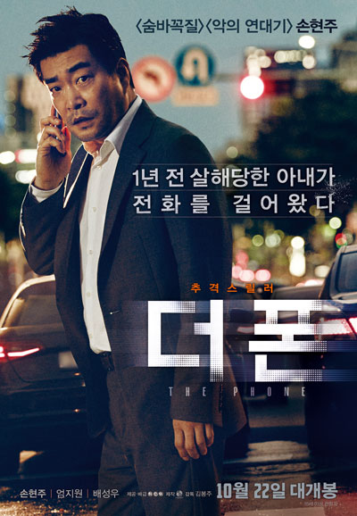 더 폰 The Phone,2015