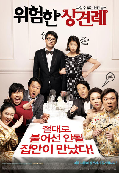 위험한 상견례 Meet the In-Laws,2011