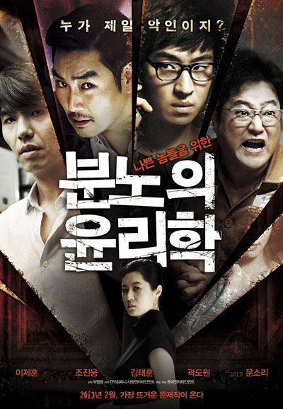 분노의 윤리학 An Ethics Lesson,2013