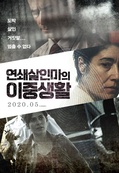 연쇄살인마의 이중생활 Code 60, Codigo 60,2020