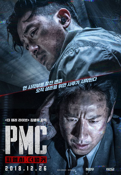 PMC 더 벙커 Take Point,2018