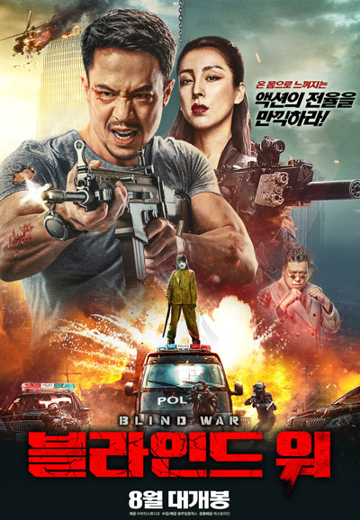 블라인드 워 Blind War,2022