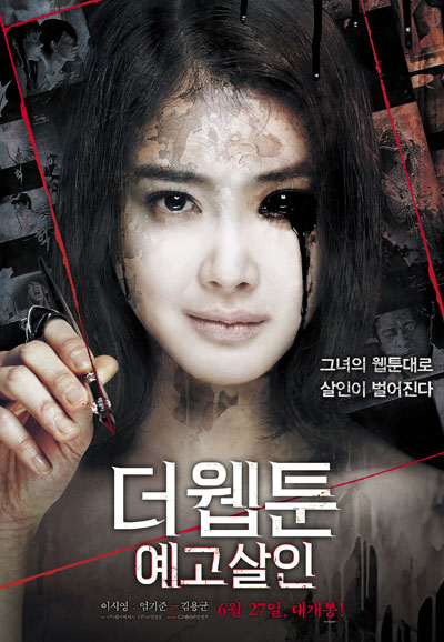 더 웹툰 예고살인 Killer Toon,2013