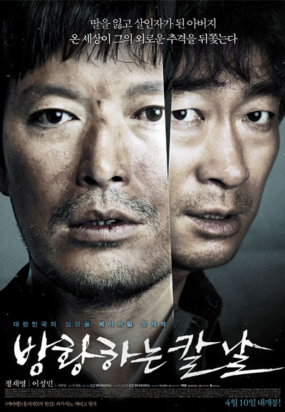 방황하는 칼날 Broken,2014