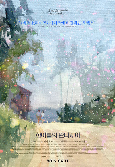 한여름의 판타지아 A Midsummer's Fantasia,2015