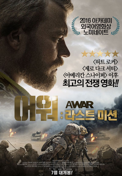 어 워 라스트 미션 A War, Krigen,2016