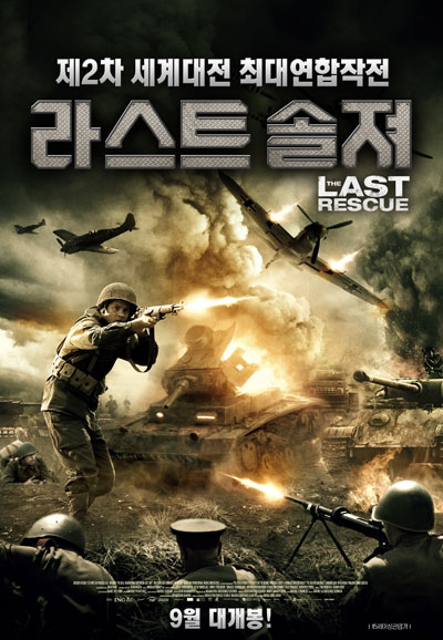 라스트솔져 The Last Rescue,2016