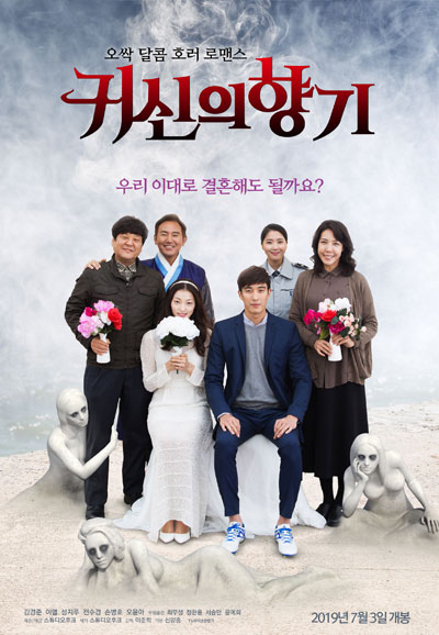 귀신의 향기 Scent of Ghost,2019