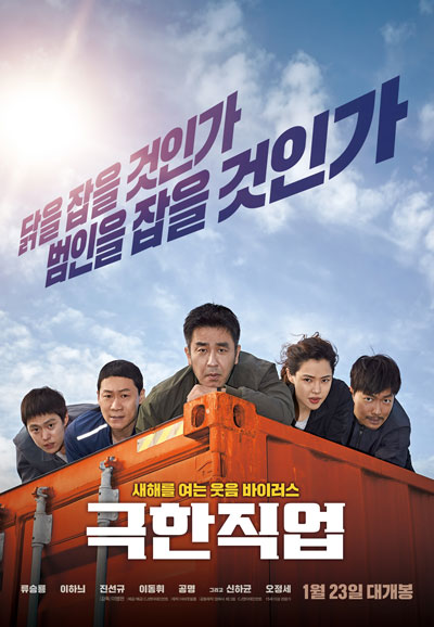 극한직업 Extreme Job,2019