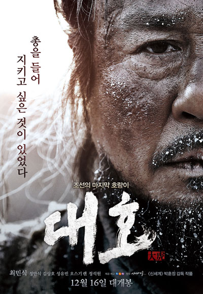 대호 The Tiger,2015