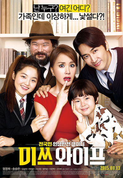 미쓰 와이프 Wonderful Nightmare,2015