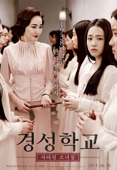 경성학교 사라진 소녀들 The Silenced,2015