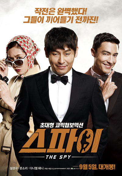 스파이 2013