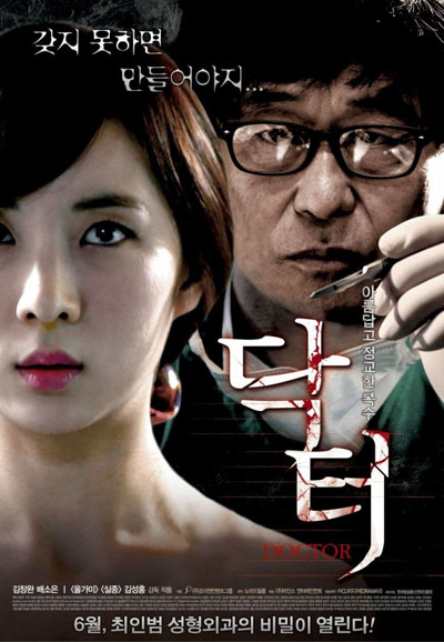 닥터 Doctor,2013