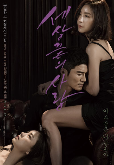 세상끝의 사랑 Love At The End of The World,2015