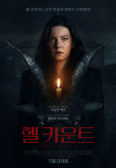 헬 카운트 The Cellar,2022