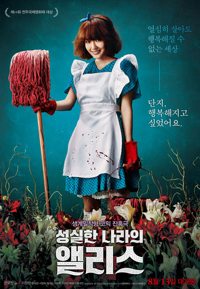 성실한 나라의 앨리스 Alice In Earnestland,2015