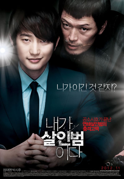 내가 살인범이다 Confession of Murder,2012