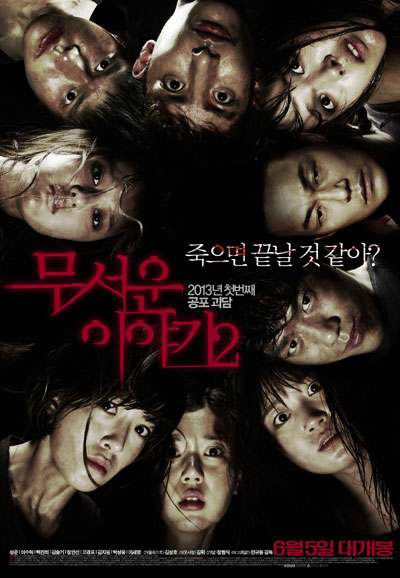 무서운 이야기 2 Horror Stories II,2013