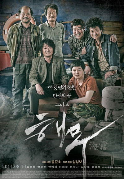 해무 Haemoo,2014