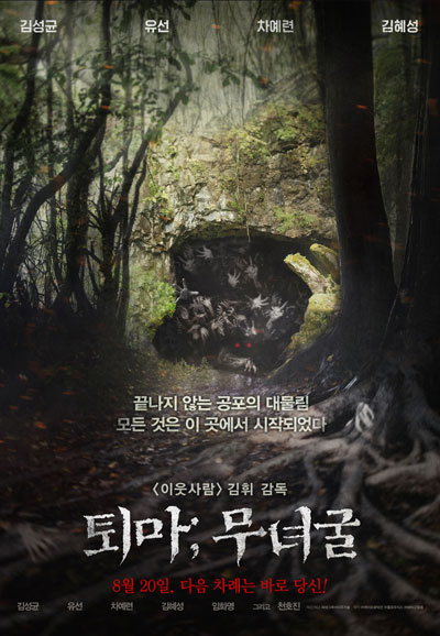 퇴마 무녀굴 The Chosen Forbidden Cave,2015