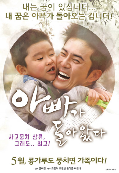 아빠가 돌아왔다 Daddy's back,2016