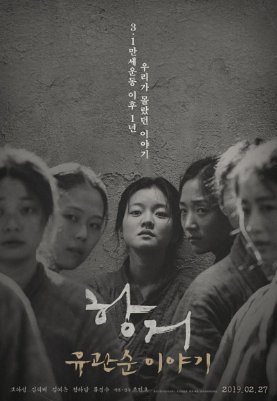 항거 유관순 이야기 A Resistance,2019