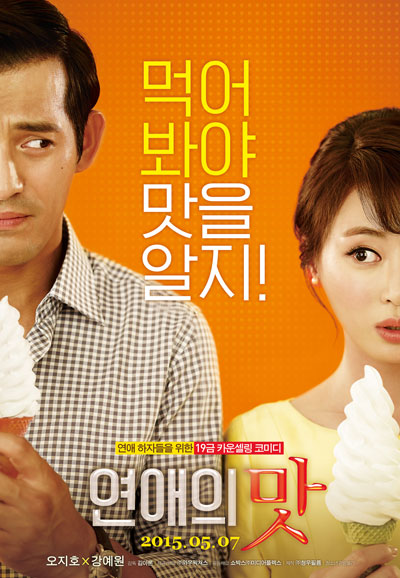 연애의 맛 Love Clinic,2015