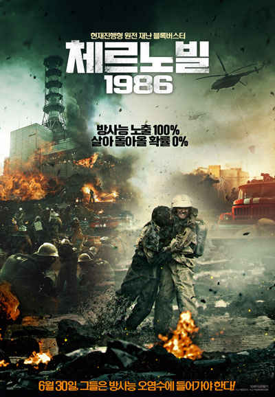 체르노빌 1986 ,2021