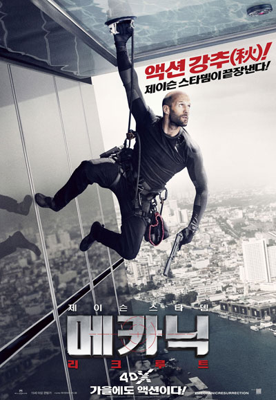 메카닉 리크루트 Mechanic Resurrection,2016