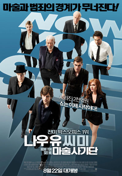 나우 유 씨 미 마술사기단 Now You See Me,2013