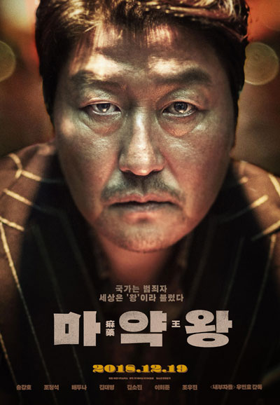 마약왕 THE DRUG KING,2018