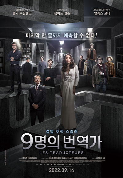 9명의 번역가 The Translators, Les Traducteurs,2022