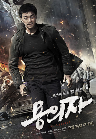 용의자 The Suspect,2013