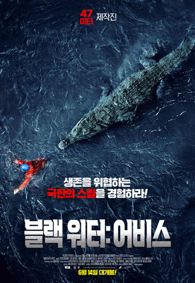 블랙 워터 어비스 Black Water Abyss,2023