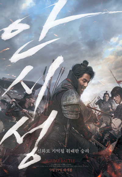 안시성 The Great Battle,2018