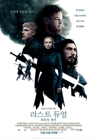 라스트 듀얼 최후의 결투 The Last Duel,2021