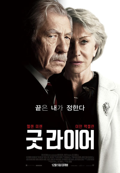 굿 라이어 The Good Liar,2019