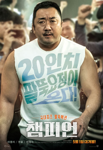 챔피언 Champion,2018