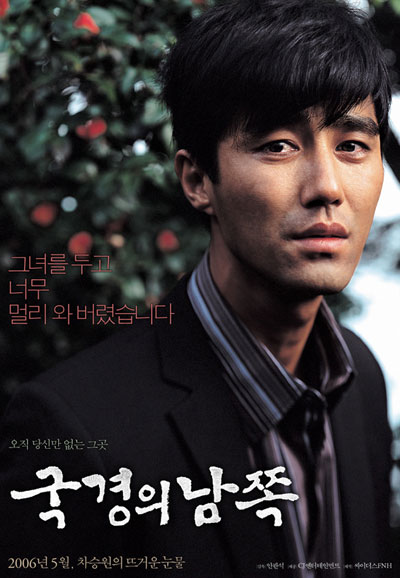 국경의 남쪽 South Of The Border,2006