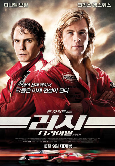 러시 더 라이벌 Rush,2013