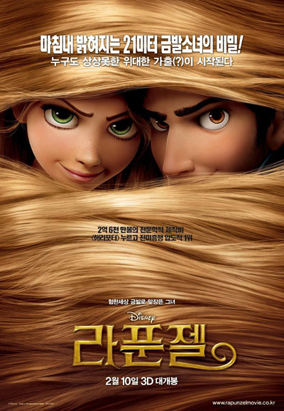 라푼젤 (우리말 더빙) Tangled,2011